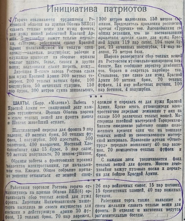 Сбор тёплых вещей для фронта в Ростове на Дону в 1941 г.