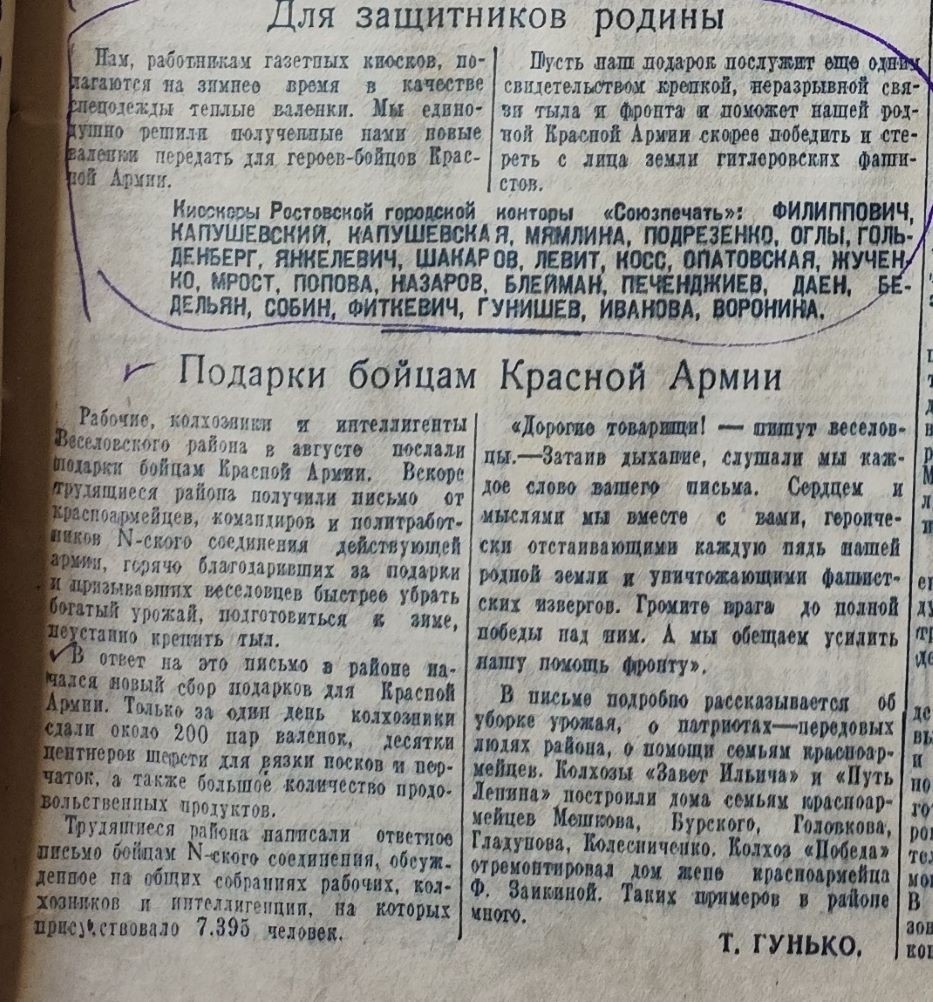 Сбор тёплых вещей для фронта в Ростове на Дону в 1941 г.