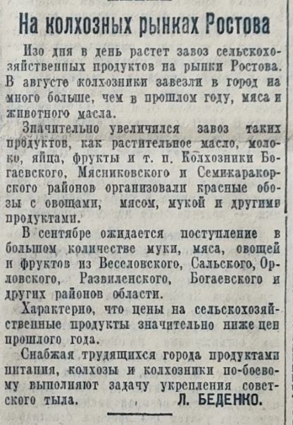 Сбор тёплых вещей для фронта в Ростове на Дону в 1941 г.