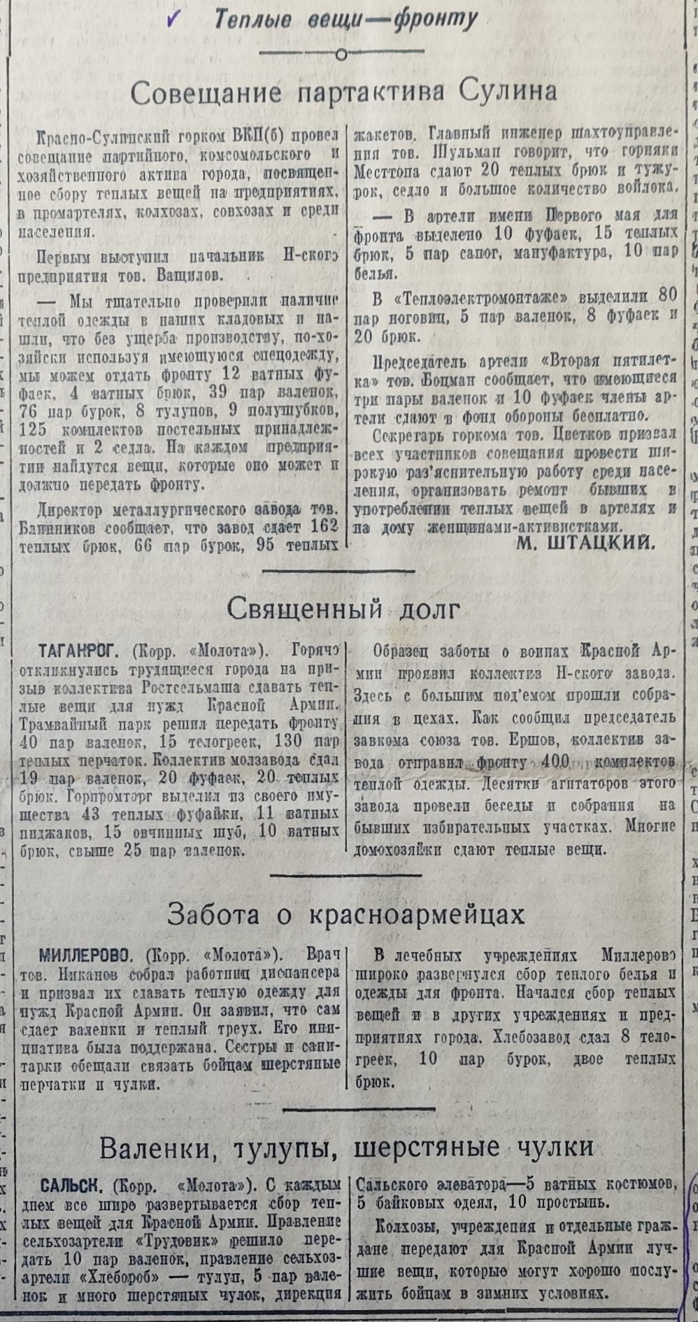 Сбор тёплых вещей для фронта в Ростове на Дону в 1941 г.