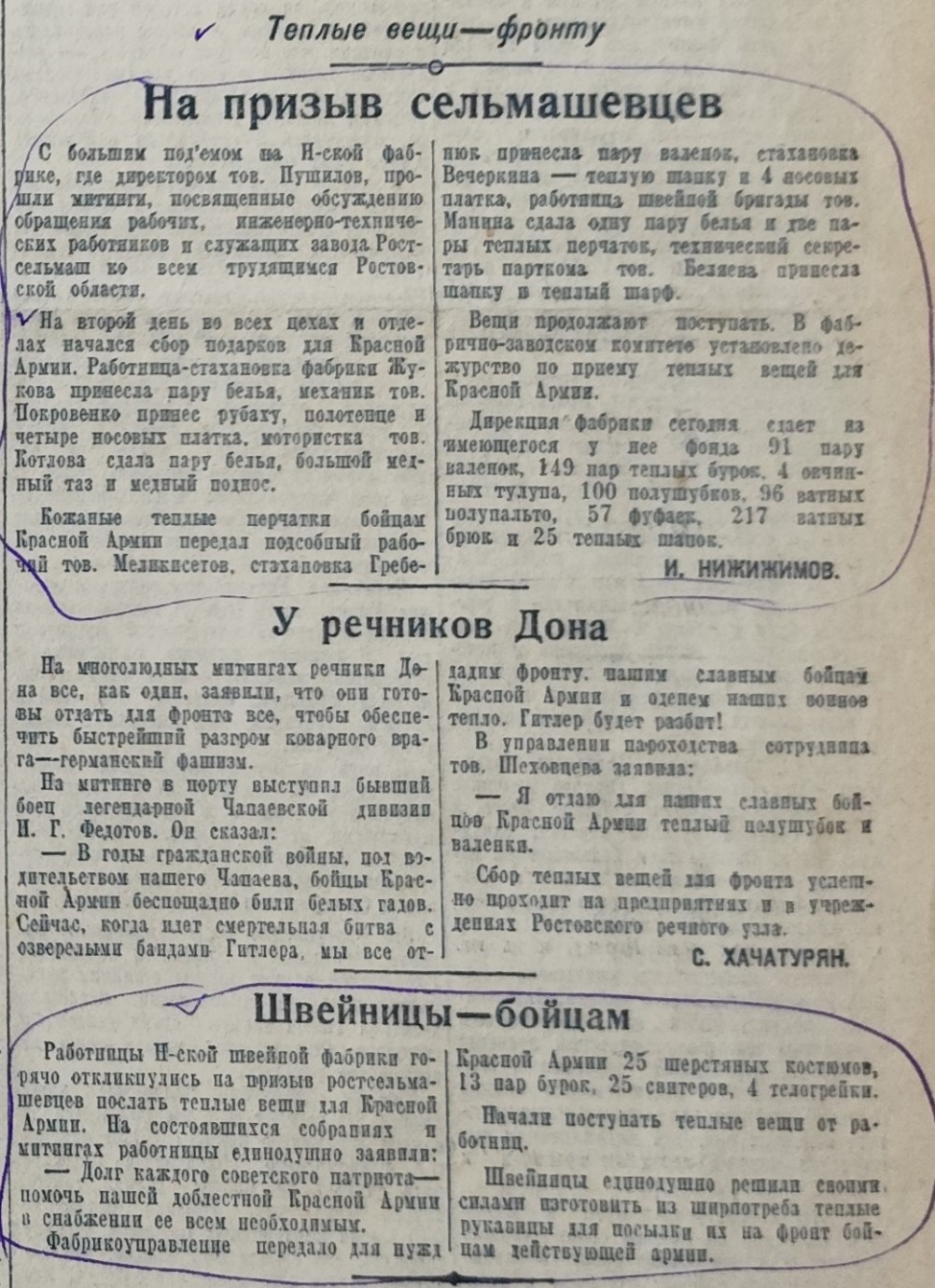 Сбор тёплых вещей для фронта в Ростове на Дону в 1941 г.