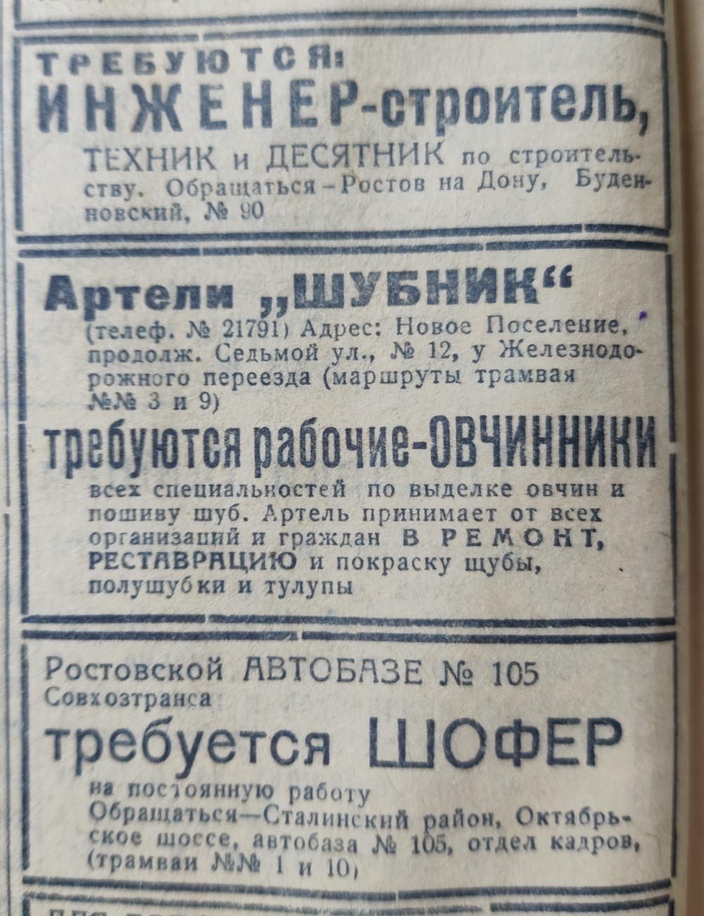Сбор тёплых вещей для фронта в Ростове на Дону в 1941 г.