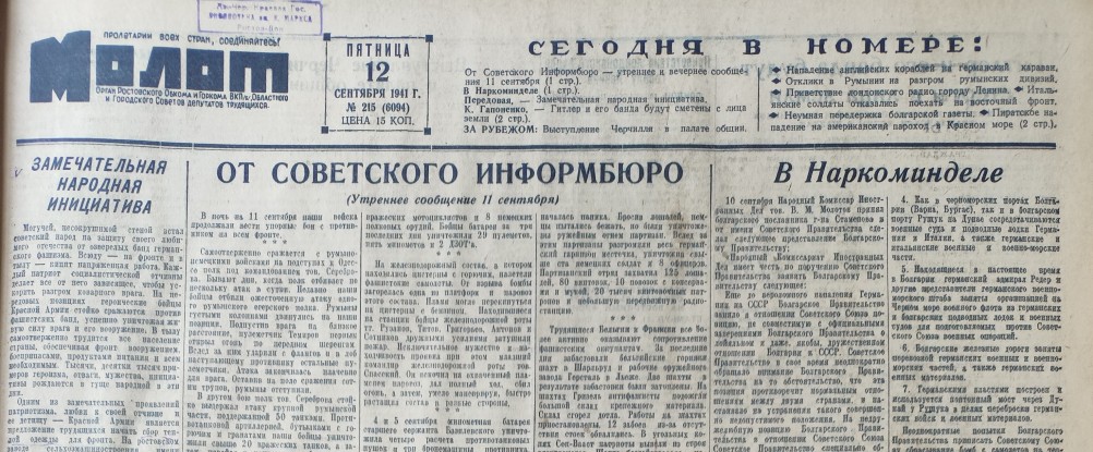 Сбор тёплых вещей для фронта в Ростове на Дону в 1941 г.