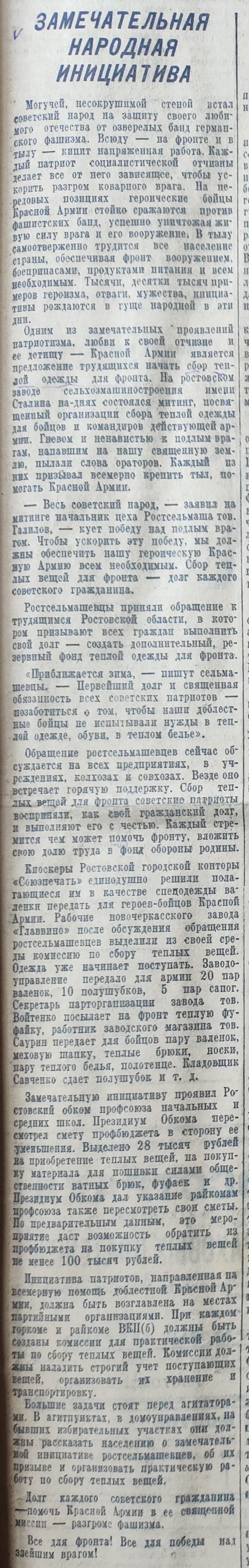 Сбор тёплых вещей для фронта в Ростове на Дону в 1941 г.