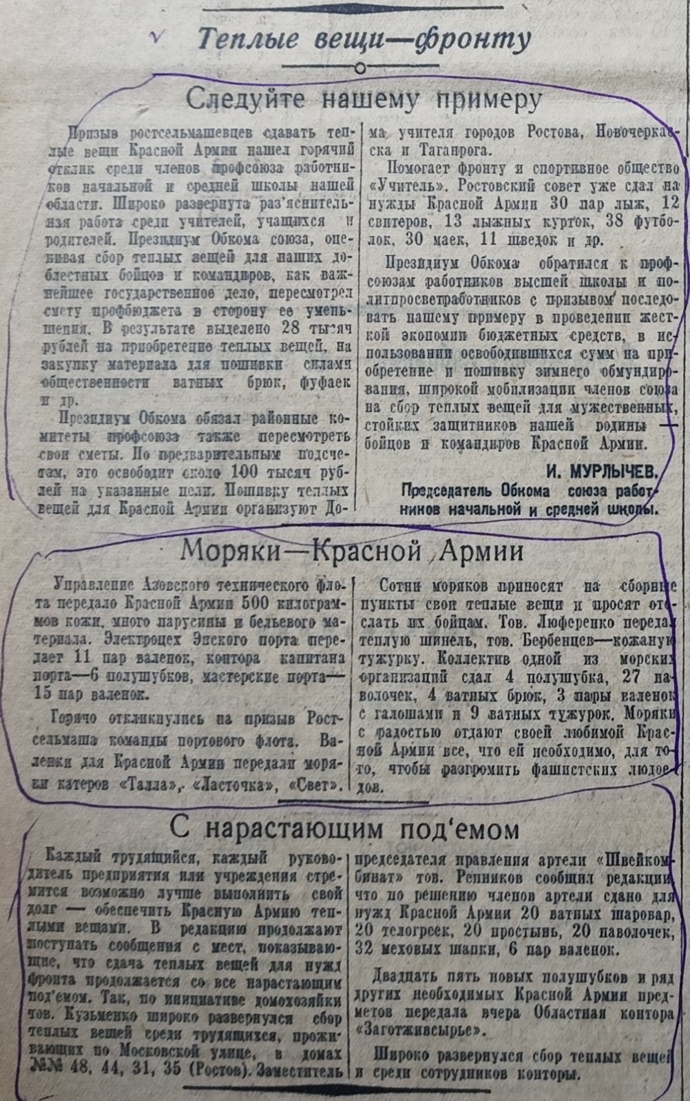 Сбор тёплых вещей для фронта в Ростове на Дону в 1941 г.