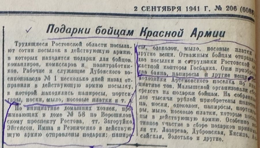 Сбор тёплых вещей для фронта в Ростове на Дону в 1941 г.