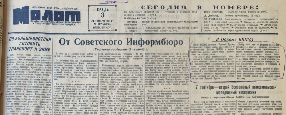 Сбор тёплых вещей для фронта в Ростове на Дону в 1941 г.