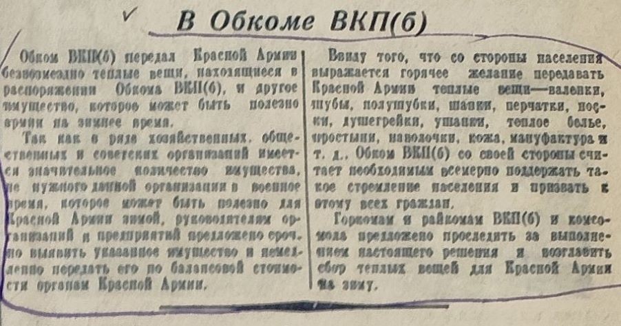 Сбор тёплых вещей для фронта в Ростове на Дону в 1941 г.