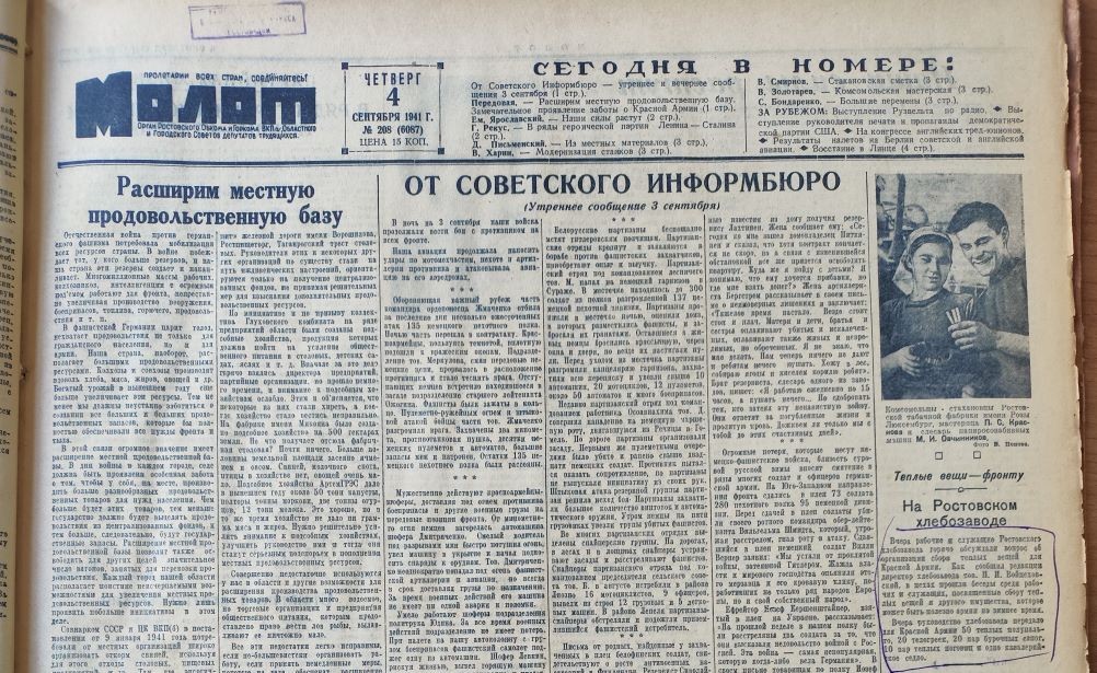 Сбор тёплых вещей для фронта в Ростове на Дону в 1941 г.
