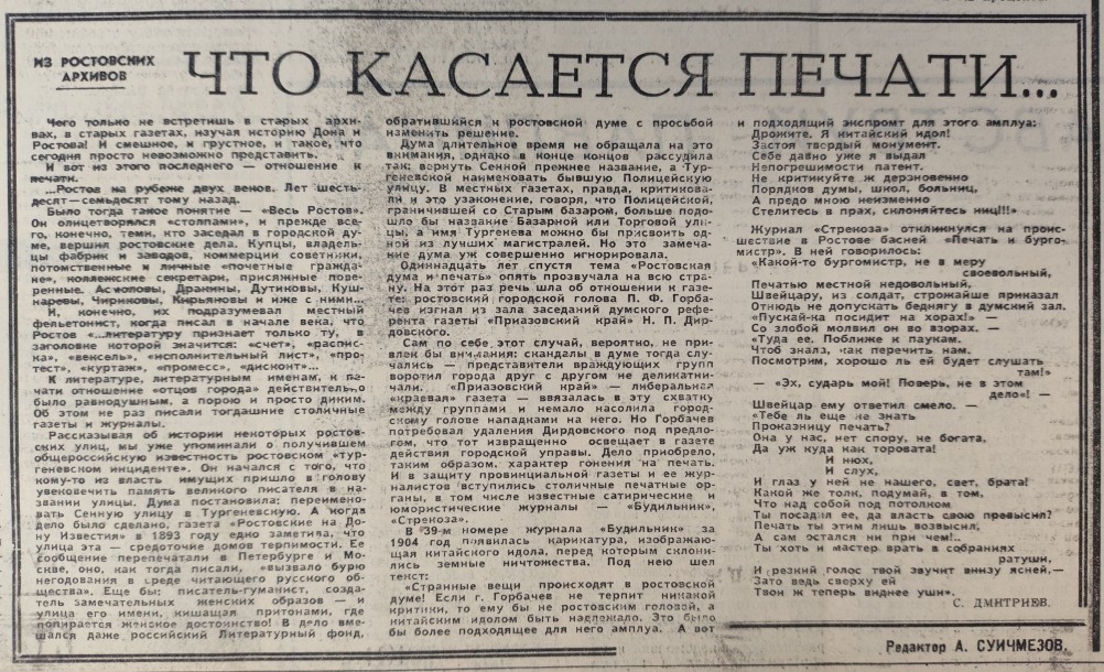 Молот 1966, Суичмезов, Приазовский край, Шевцов, Горбачев