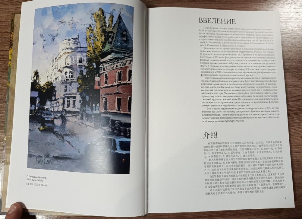 Презентация книги И.П. Гуржиевой "Художники Ростова-на-Дону"