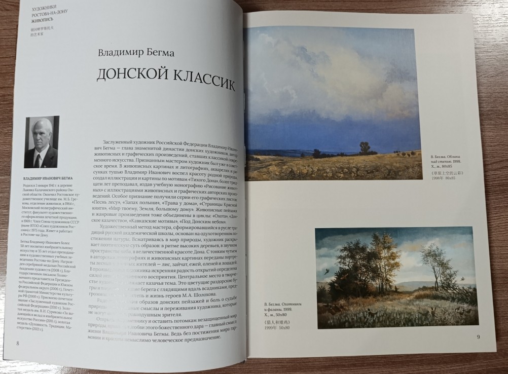 Презентация книги И.П. Гуржиевой "Художники Ростова-на-Дону"