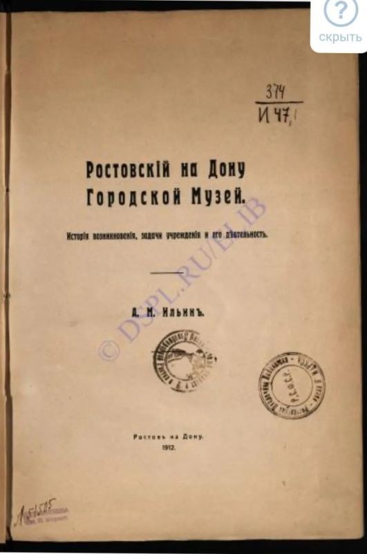 Музей истории Ростова на Дону