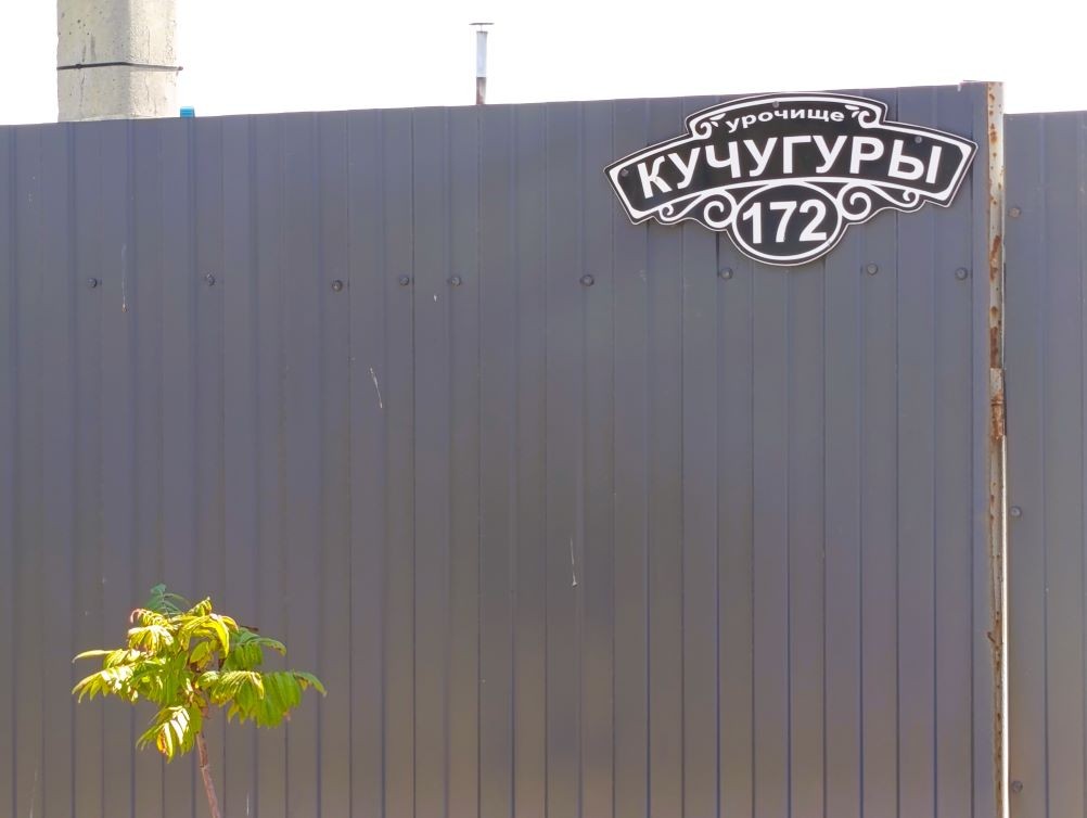 Кучугуры в Славянском районе. Прибой, Грязевые вулканы, плавни Кубани