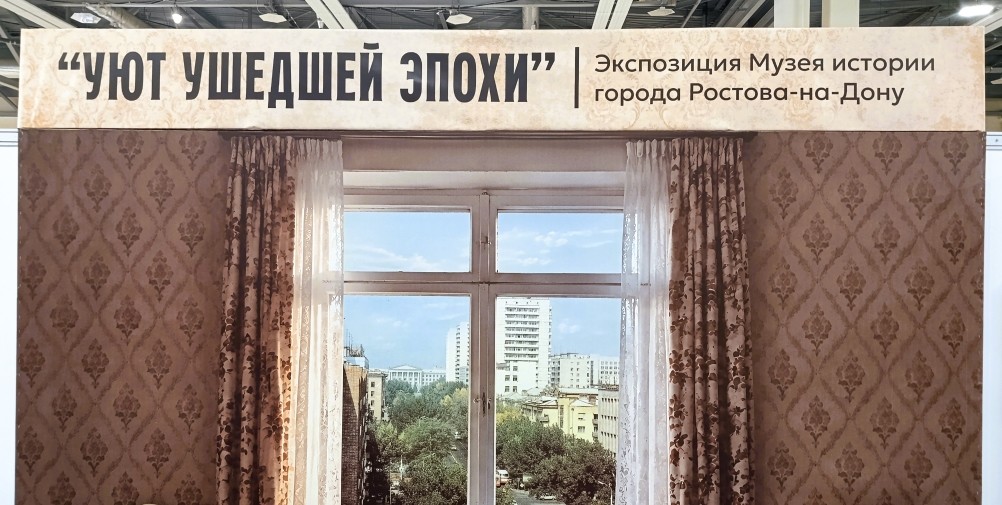Уют ушедшей эпохи