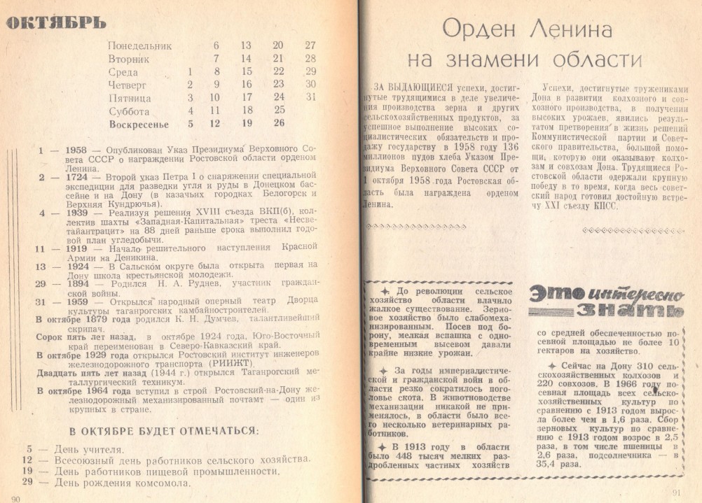 Блокнот агитатора Ростов на Дону октябрь 1969