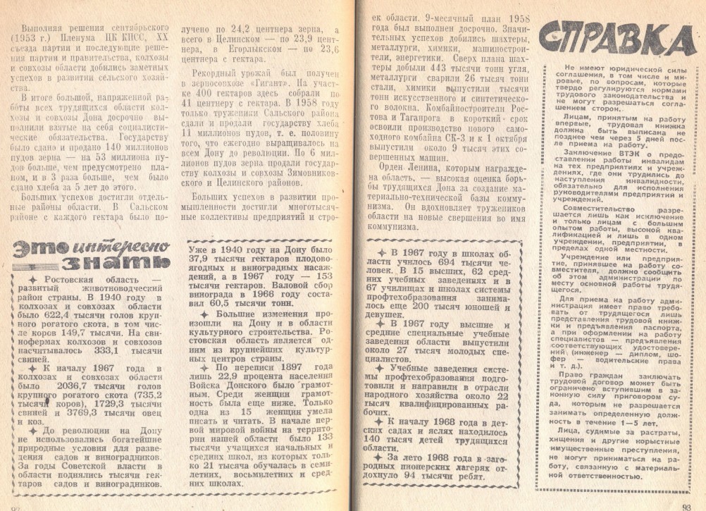 Блокнот агитатора Ростов на Дону октябрь 1969