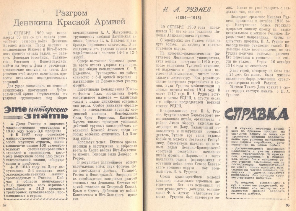 Блокнот агитатора Ростов на Дону октябрь 1969