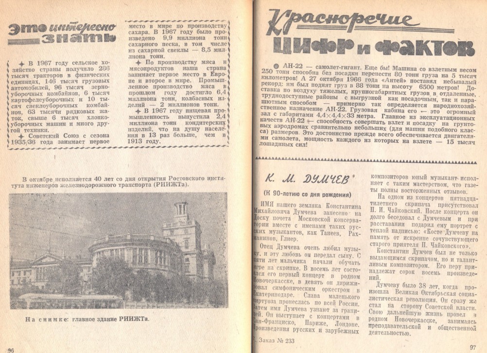 Блокнот агитатора Ростов на Дону октябрь 1969
