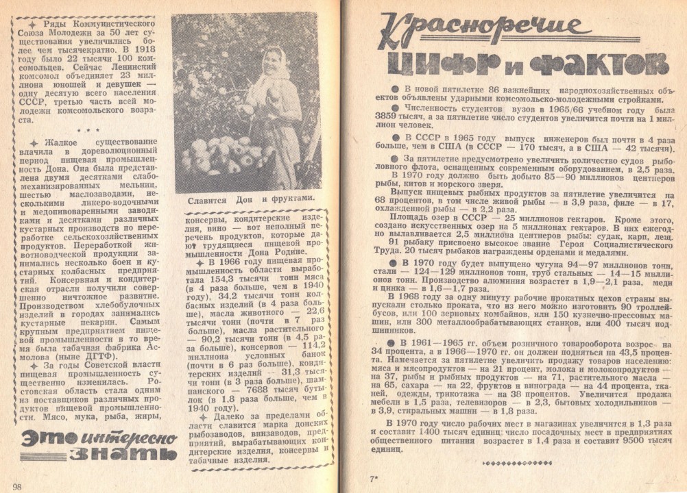 Блокнот агитатора Ростов на Дону октябрь 1969