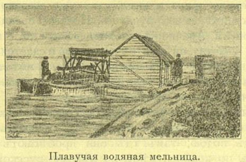 Плавучая мельница