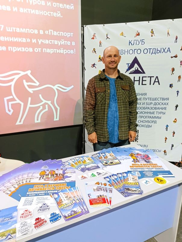 Ярмарка путешествий
