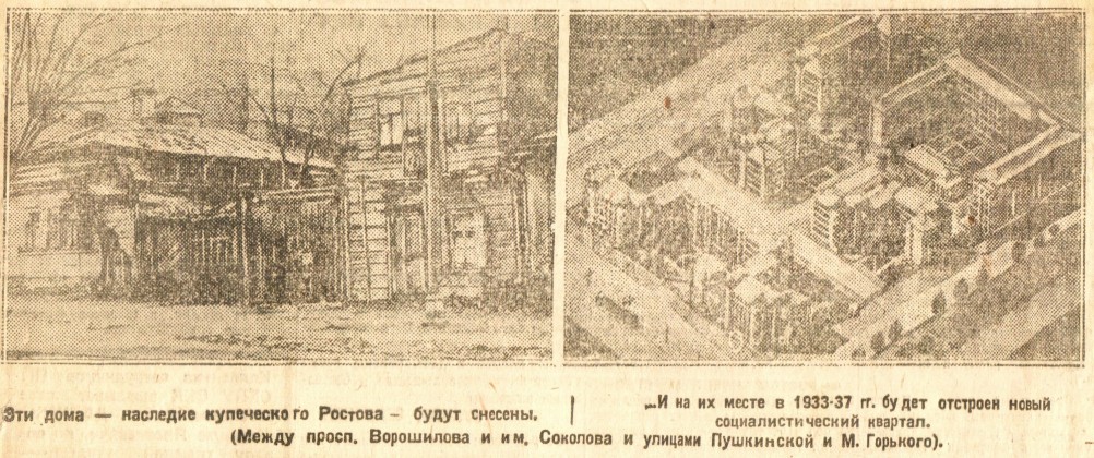 Старый Ростов Молот 1934