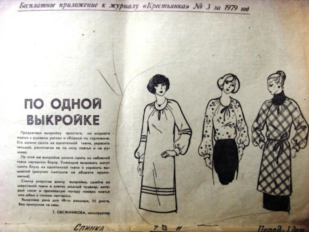 Выкройка