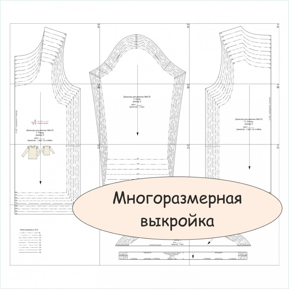 Выкройка