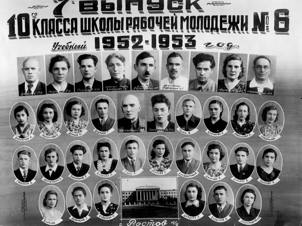 фото 7-го выпуска Школы рабочей молодежи №6, 1953 г.