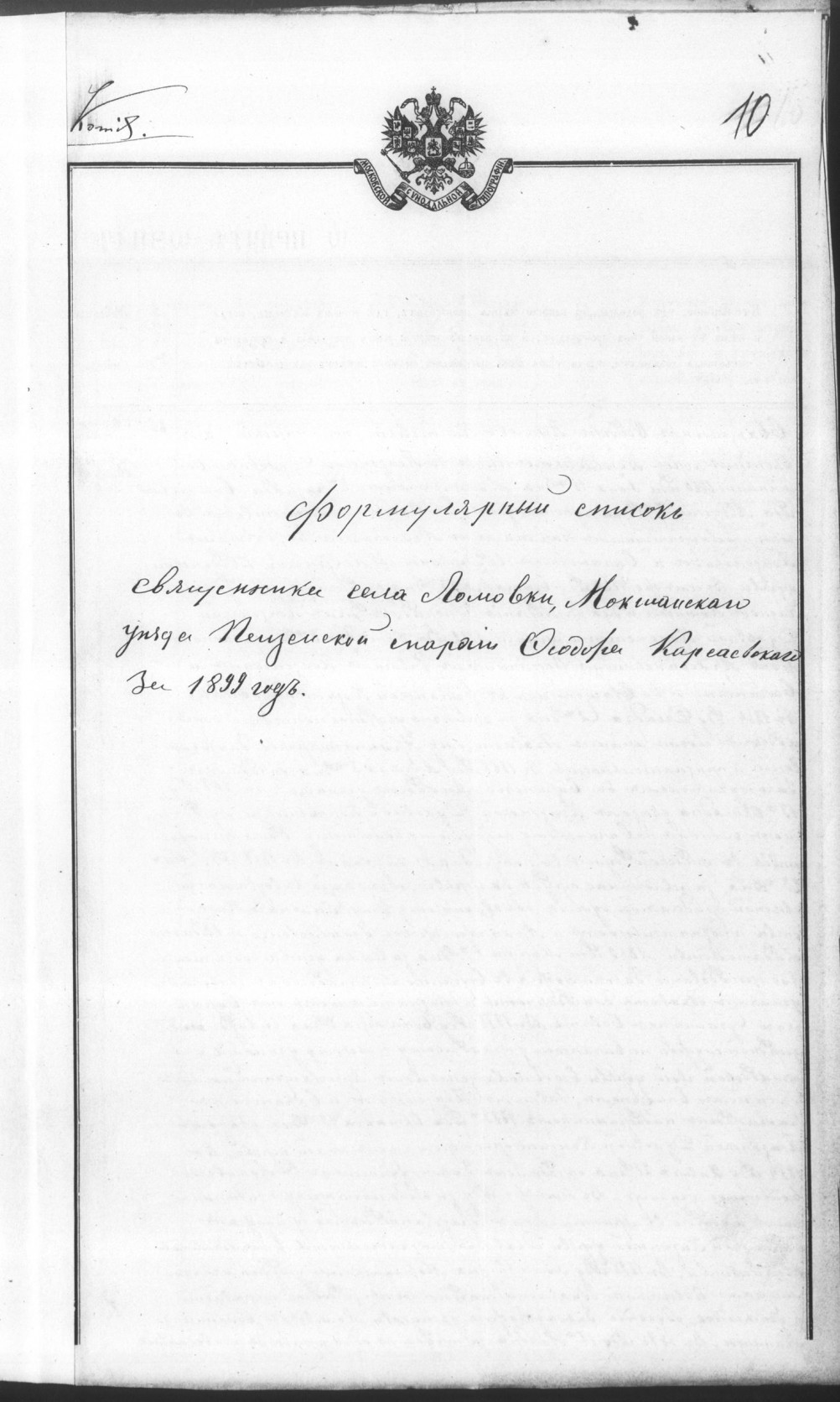 Формулярный список. Титульная страница