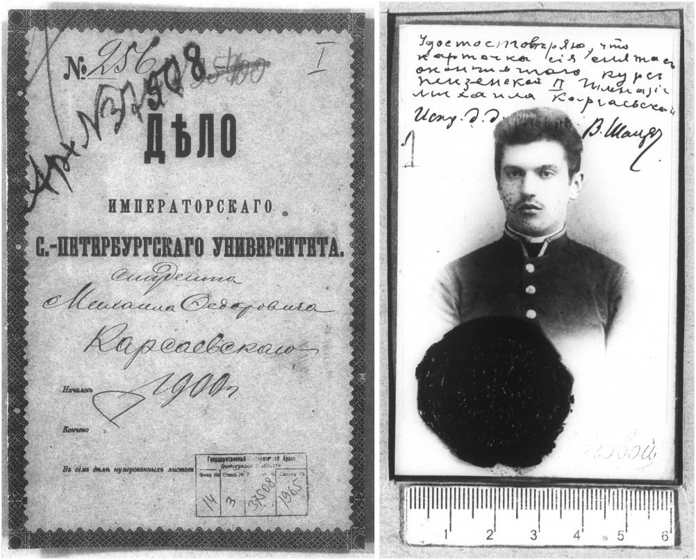 дело студента Императорского С.-Перербургского Университета Карсаевского М.Ф., С.-Петербург, 1900г.