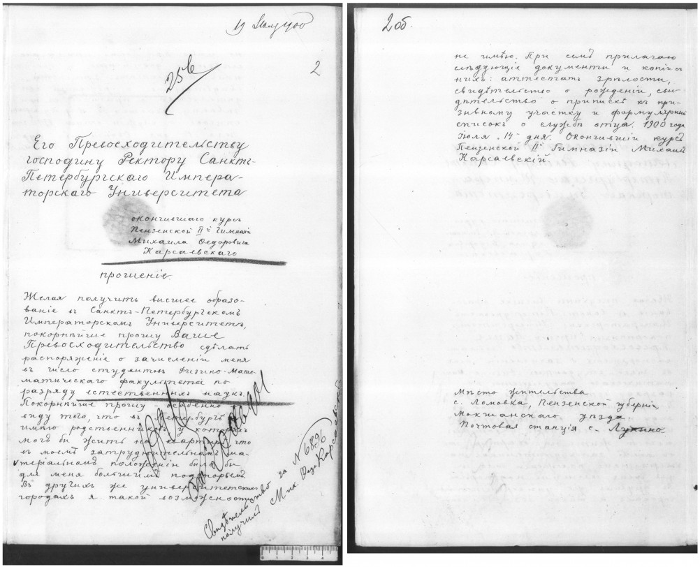прошение о зачислении в Императорский С.-Перербургский Университет Карсаевского М.Ф., С.-Петербург, 1900г.