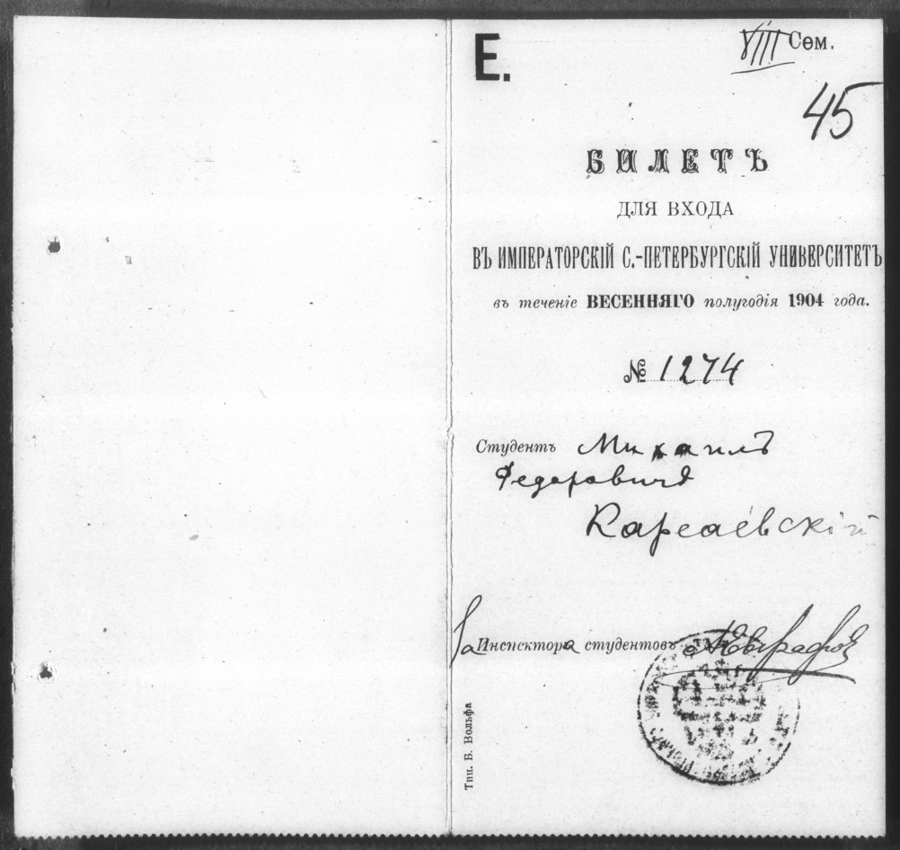 билет для входа в Императорский С.-Петербургский Университет студента Карсаевского М.Ф.