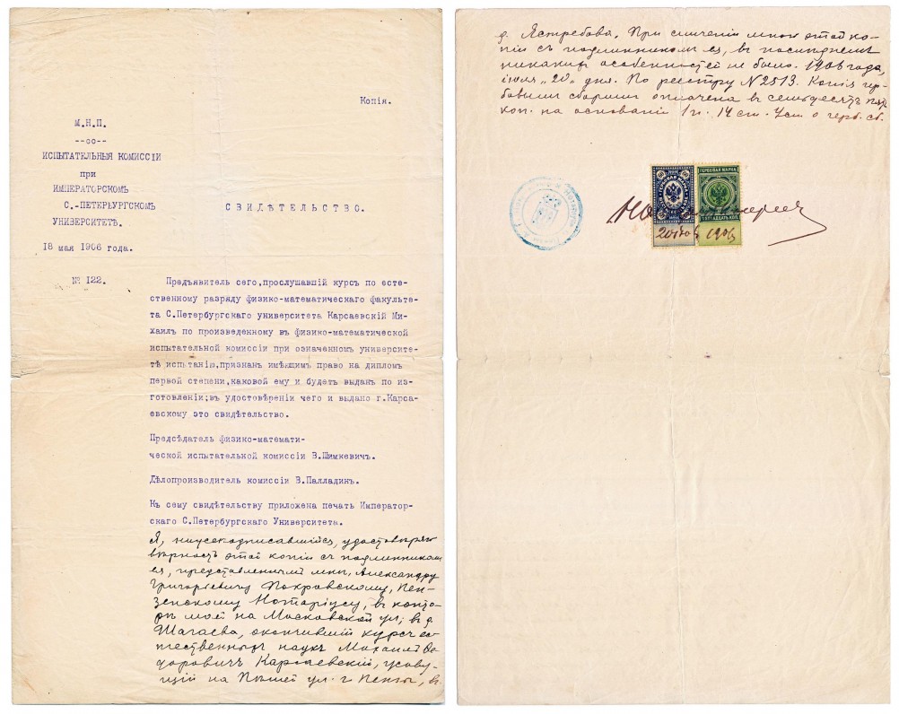 свидетельство об окончании Императорского С.-Петербургского Университета, 1906г.