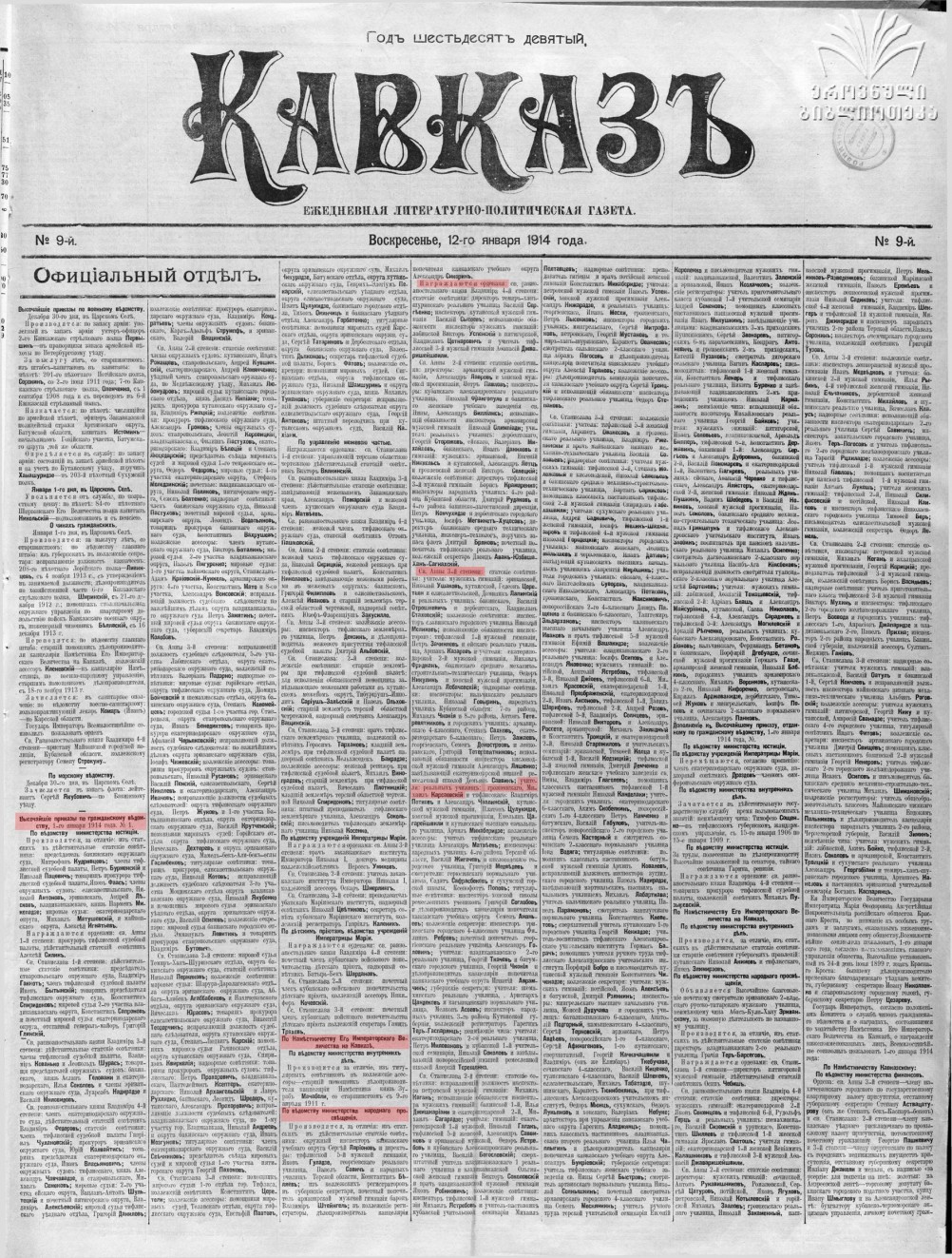 Ежедневная литературно-политическая газета "Кавказ" от 12 января 1914г., выпуск №9