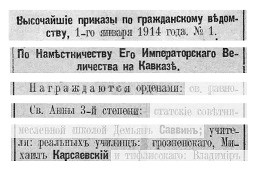 Высочайший приказ по гражданскому ведомству от 1 января 1912г., № 1, по Наместничеству Его Императорского Величества на Кавказе, по ведомству министерства народного просвещения, О награждаении орденом Св.Станислава 3-й степени Михаила Карсаевского
