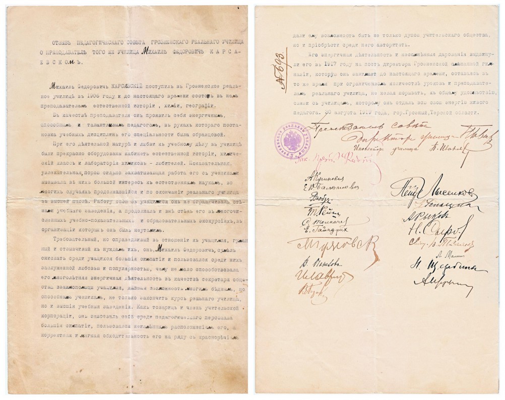 Отзыв педагогического совета Грозненской смешанной гимназии о преподавателе того же Михаиле Фёдоровиче Карсаевском