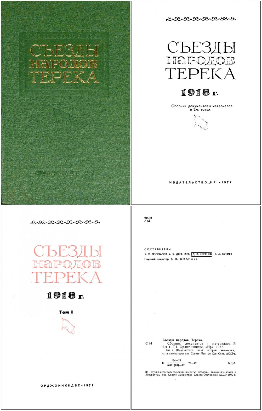 материалы Третьего съезда народов Терека, г.Грозный, 1918г.