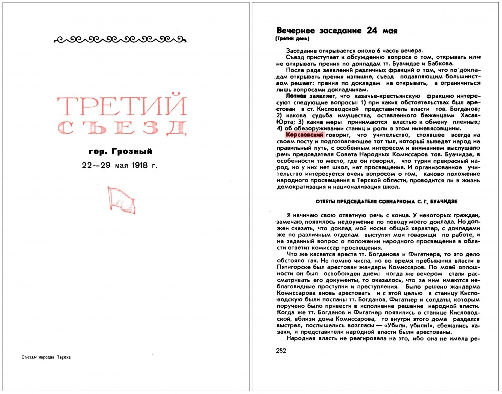 материалы Третьего съезда народов Терека, г.Грозный, 1918г.