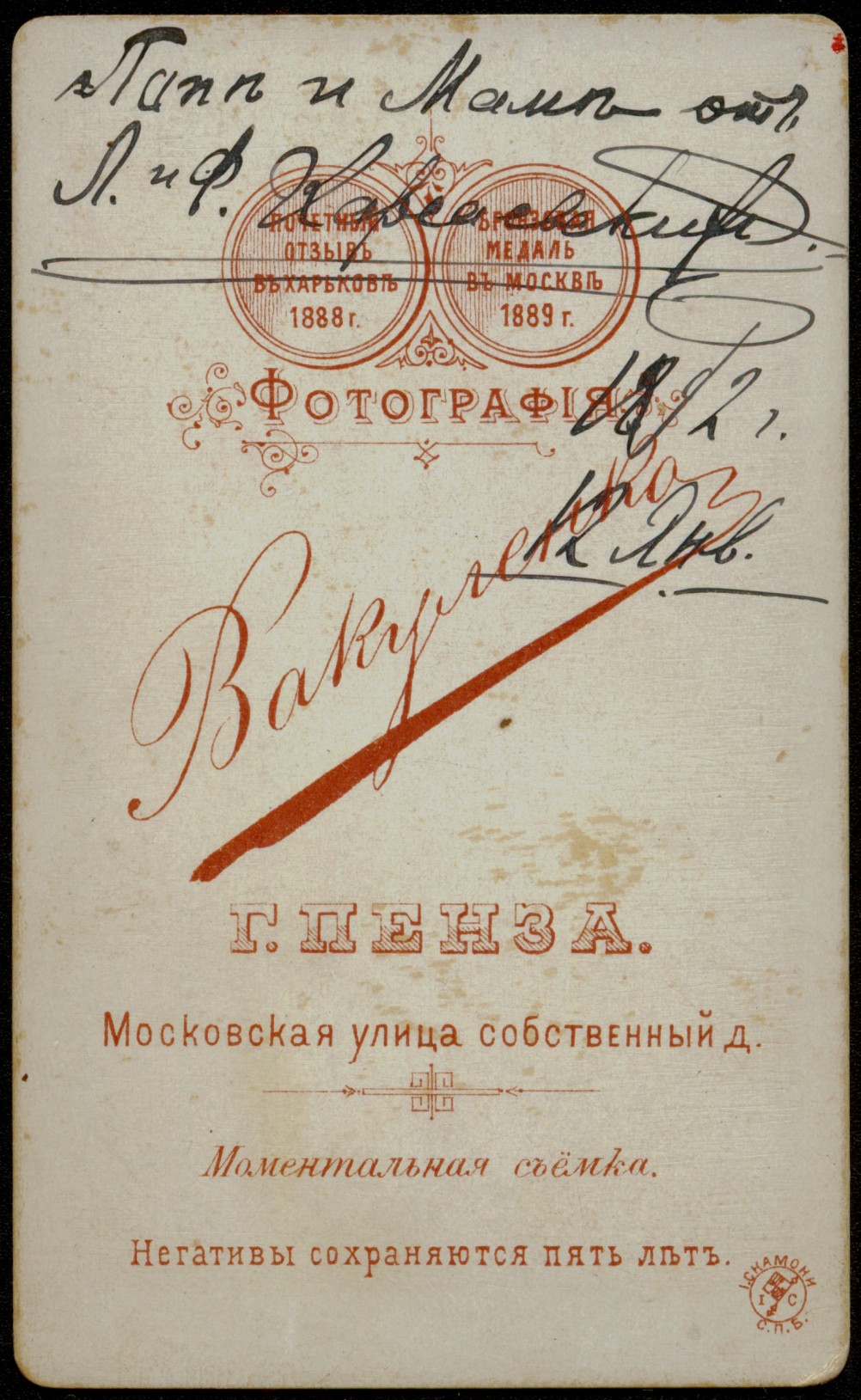 обратная сторона фотокарточки