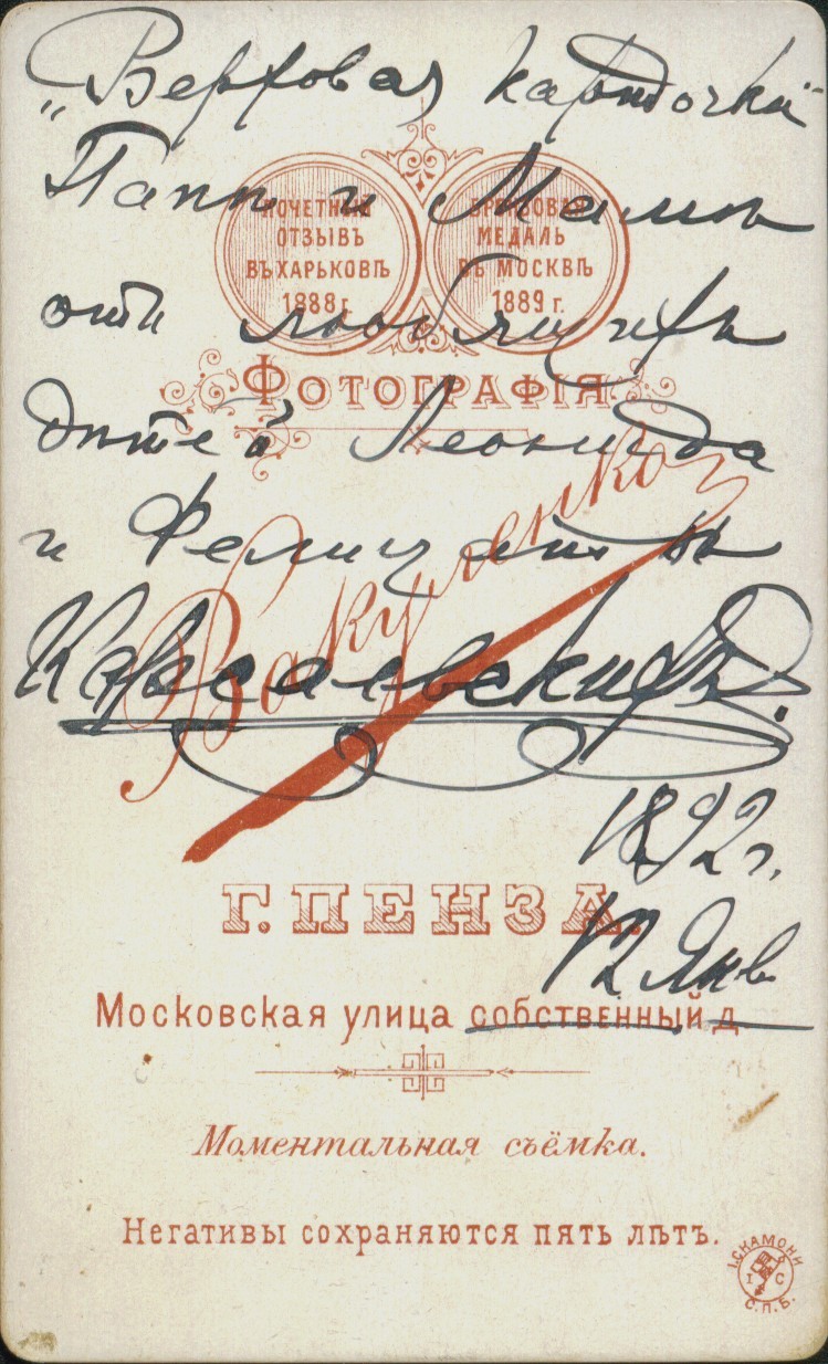 обратная сторона фотокарточки