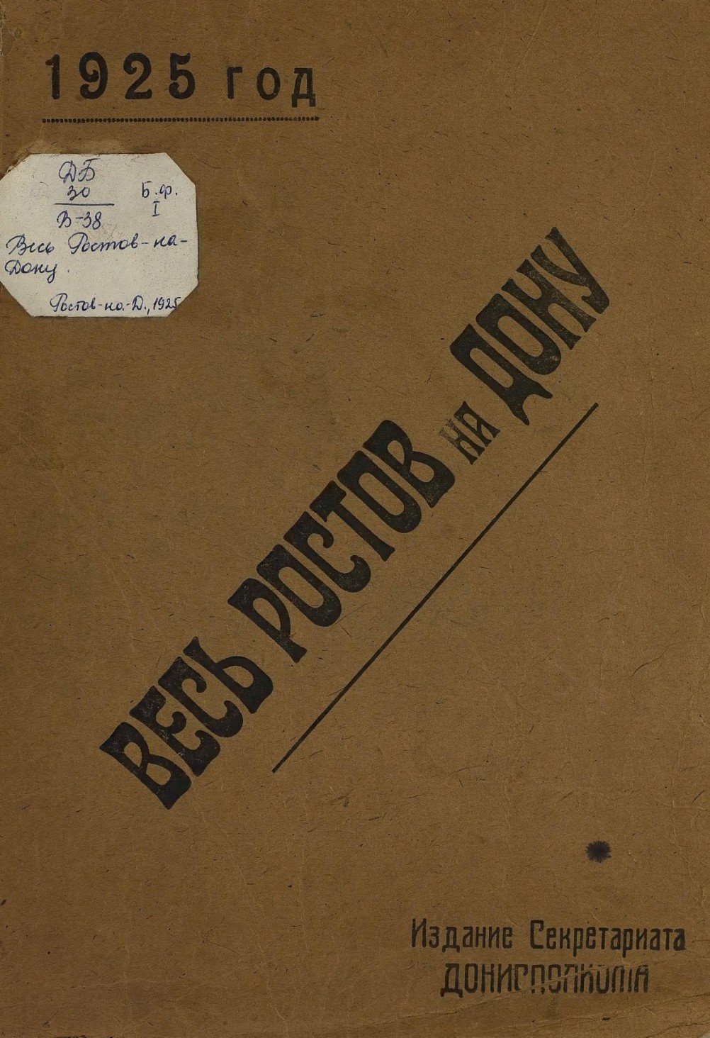 Весь Ростов на Дону - Обложка