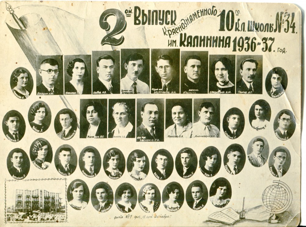 Школа №34, 1937г.