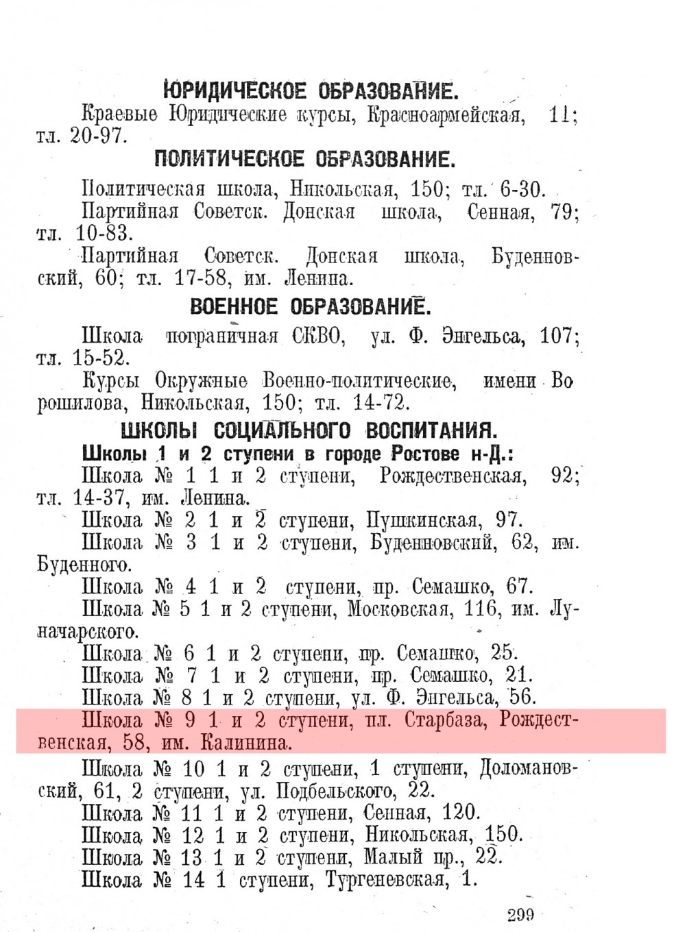 Адресный справочник. Весь Ростов и Нахичевань в кармане за 1925-1926 год, стр.299