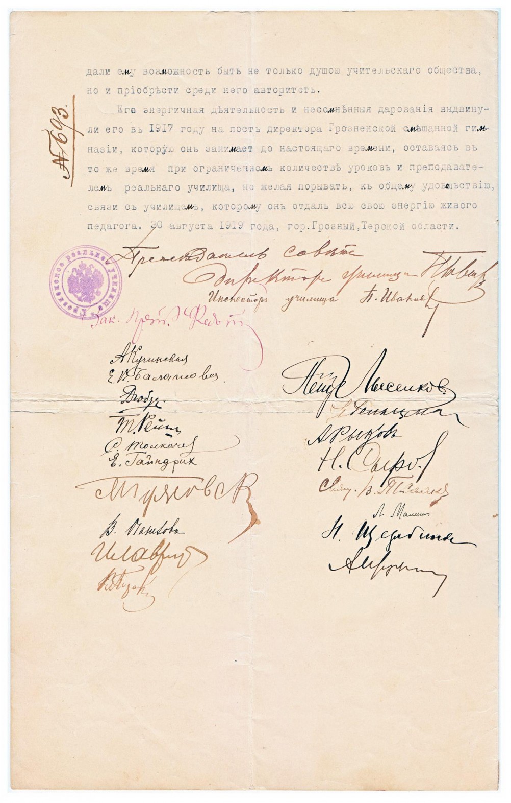 Отзыв педагогического совета Грозненской смешанной гимназии о преподавателе Михаиле Фёдоровиче Карсаевском