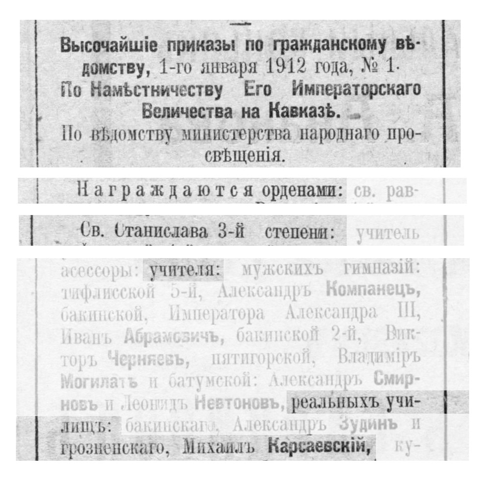 Высочайший приказ по гражданскому ведомству от 1 января 1912г., № 1, по Наместничеству Его Императорского Величества на Кавказе, по ведомству министерства народного просвещения, О награждении орденом Св.Станислава 3-й степени Михаила Карсаевского