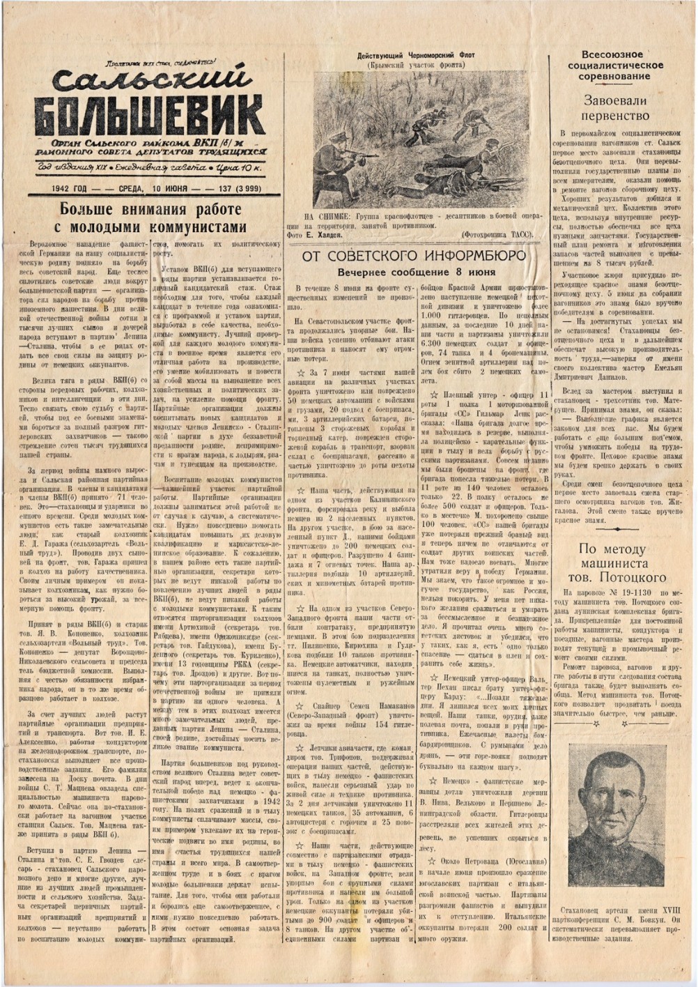 газета "Сальский большевик" №137 от 10 июня 1942г., 1 страница