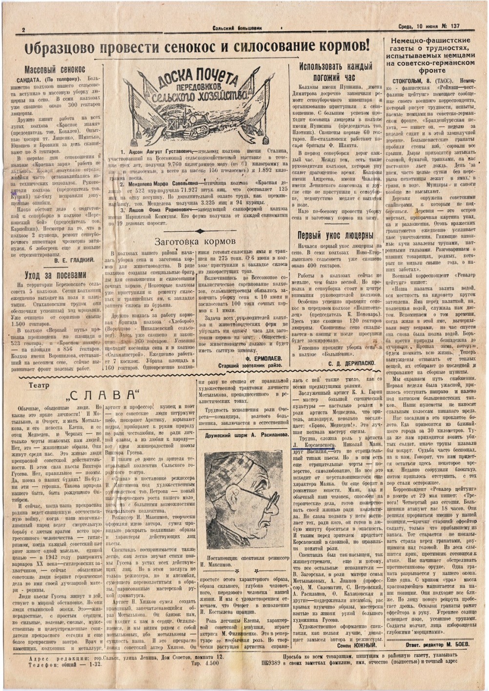 газета "Сальский большевик" №137 от 10 июня 1942г., 2 страница