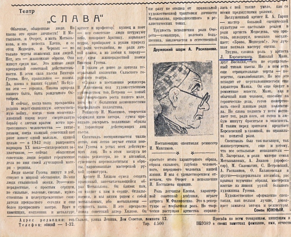статья в газете "Сальский большевик" №137 от 10 июня 1942г.